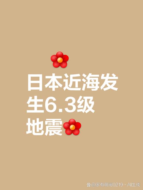 新澳2025天天正版资料和北海道近海6.1级地震与北海道近海6.1级地震情况