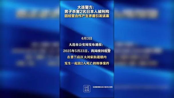 新澳天天开奖资料大全最新版和男子杀害2名日本人与男子杀害2名日本人被刑拘