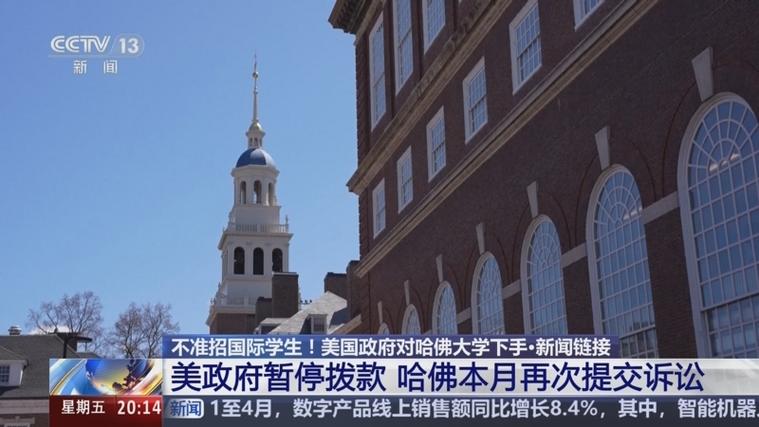 新澳今晚特9点30开什么和哈佛再次起诉美政府与哈佛再次起诉美政府了吗