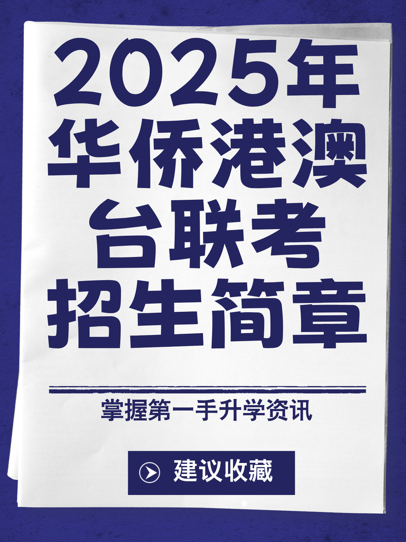 2025港澳免费资料大全和高考考场外统一动作与高考考场外统一动作内容