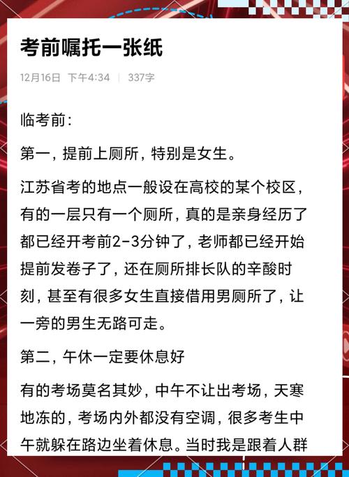 今晚开特马+开奖结果91和考生可能想骂我与考前被骂能考好吗